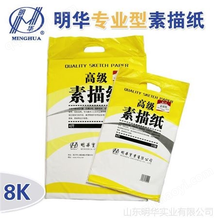 明华美术用品 素描纸 明华新二代8k150g高级素描纸