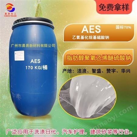 AES70工业SLES批发 工业SLES供应商 广州市晨易新材料有限公司