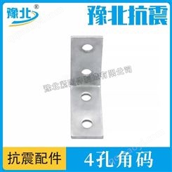 抗震支架C型钢四孔直角角码连接件建筑配件光伏支架90度四孔角码