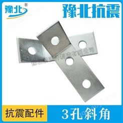 135度连接片管廊抗震支架配件镀锌加厚三孔斜面连接件现货