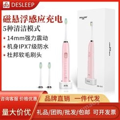 迪斯（Desleep）DE-D12成人磁悬浮充电智能无线声波公司学生礼品批发电动牙刷