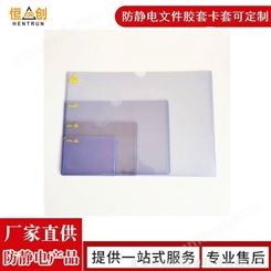 透明防静电硬卡套ESD文件硬胶套永防7次方打孔透明挂套SOP胶套