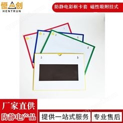 2021新款恒创防静电彩色磁性文件胶套挂套展示袋A3A4A5A6A7耐摩擦7次方加厚型无尘净化文具