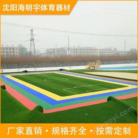沈阳海明宇 幼儿园人造草坪 厂家定制 规格齐全