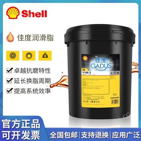 佳度S2V100壳牌佳度GADUS S2 V220 V100 1 2 3通用锂基脂 2号高温轴承黄油枪