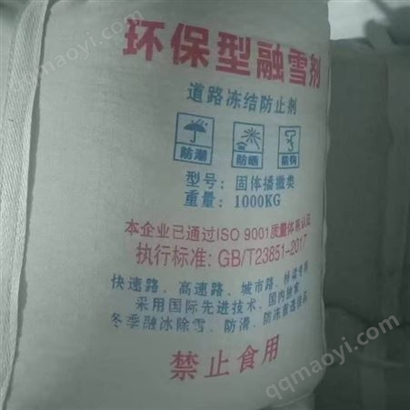 西安厂家出售 现货供应融雪剂 城市道路小区广场除雪化冰液体速溶融雪剂 翔泰现货直批