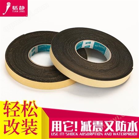 密封胶带 泡棉胶带 封边胶带引擎盖发动机隔热膜密封修收边材料