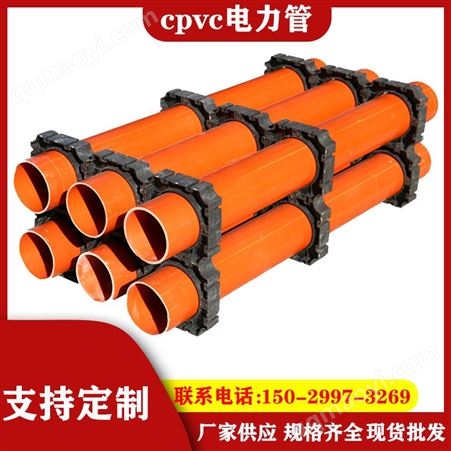 110联塑CPVC电力管 市政电线保护穿线管 cpvc耐磨损拖拉管