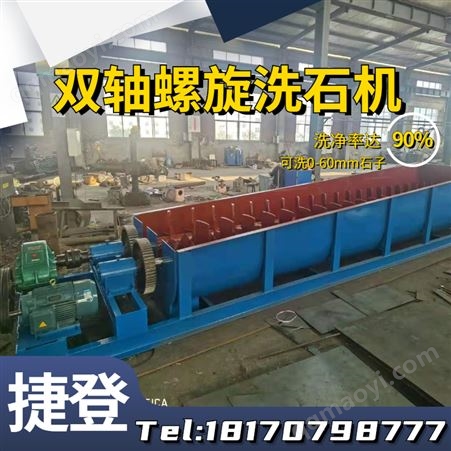 xs双螺旋洗石机盾构泥清洗泥石分离槽式洗矿机洗沙机洗石机