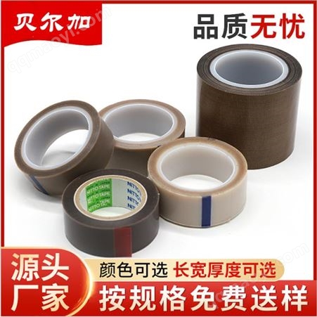 贝尔加PTFE铁氟龙耐高温胶带 封口机专用绝缘隔热布