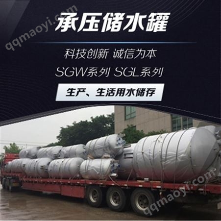 SGW-8.0-1.0SGW-8.0-1.0系列不锈钢承压储热水罐 承压热水储罐 科诚品牌