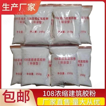 WJ萬吉 108建筑膠粉 濃縮速溶膠粉 墻面噴漿拉毛 瓷磚粘貼
