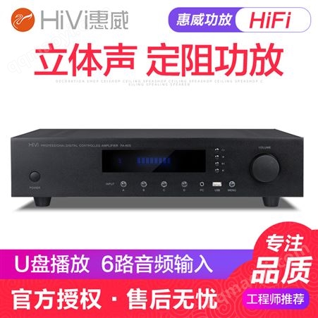 FA-60 FA-120HIVI 惠威 FA-60 FA-120背景音乐定阻带前置信号放大立体声功放