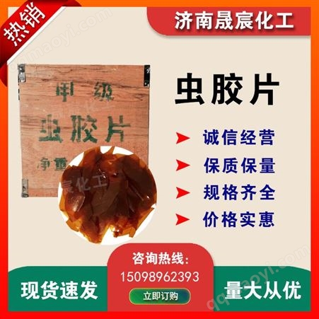 工业级虫胶片 天然虫胶漆片状工业级高含量涂料表面填充剂