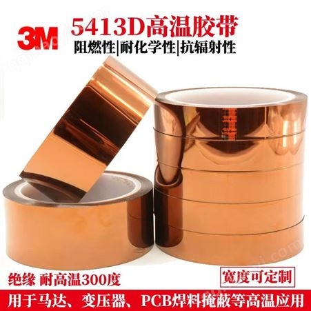 3M5413原装3M5413金手指耐高温茶色胶带免费寄样 文鸿