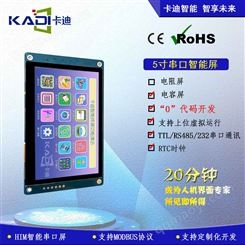 5.0寸串口人機(jī)界面屏