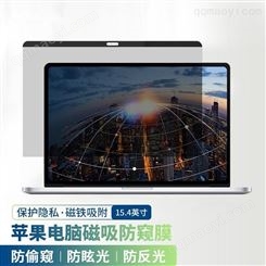 迅想 苹果电脑磁吸防窥膜 MacBook Pro 15.4英寸 A1398 笔记本电脑防窥片 屏幕隐私保护膜 防偷看膜 防窥屏