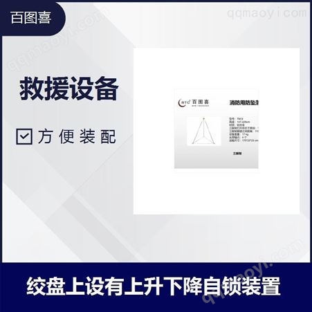 救援设备 不受地面高低不平的限制 不锈钢丝绳柔韧度好